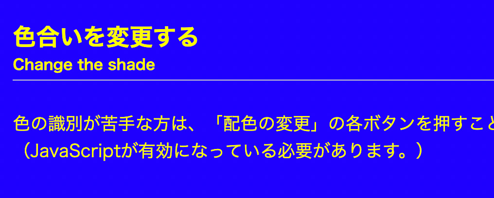 文字色は黄色、背景色が青の画面イメージ