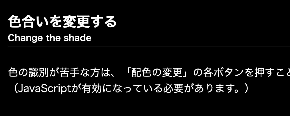 文字色は白、背景色が黒の画面イメージ