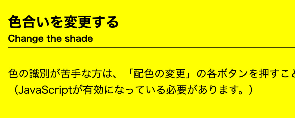 文字色は黒、背景色が黄色の画面イメージ